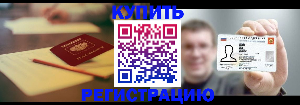 купить прописку в Знаменске